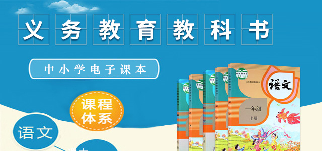 中小學電子課本庫